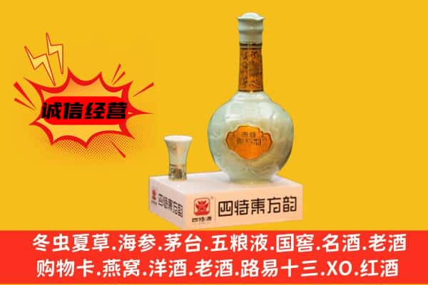 白朗县上门回收四特酒价格