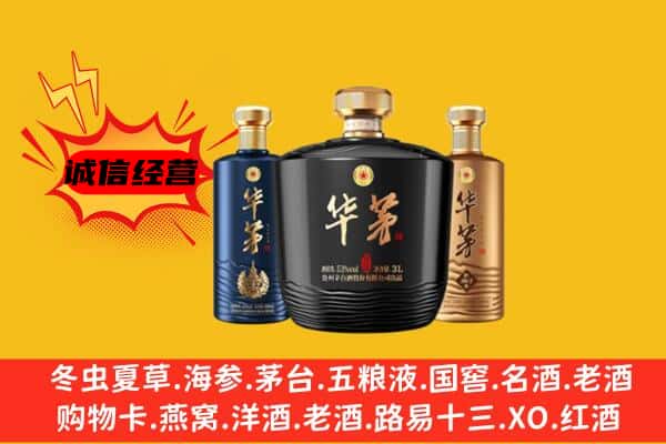 白朗县上门回收华茅价格