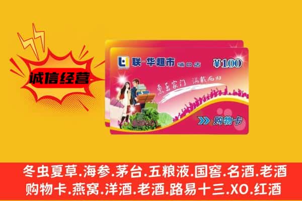 白朗县回收超市卡