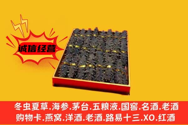 白朗县回收海参