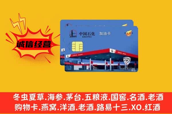 白朗县回收加油卡