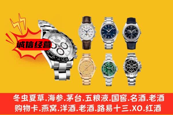 白朗县回收名表